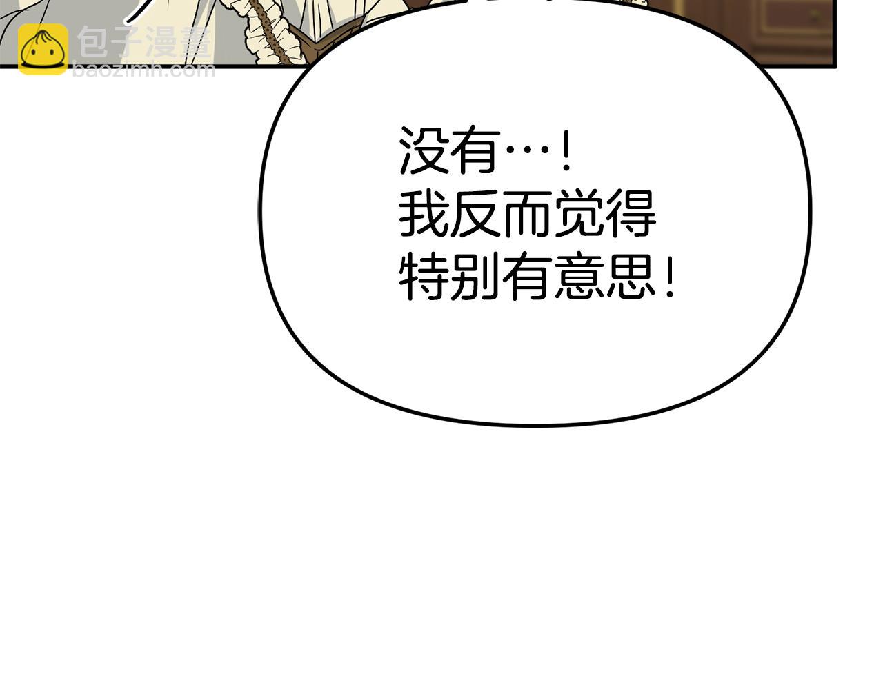 我在死敵家當團寵 - 第99話 在意(2/4) - 5