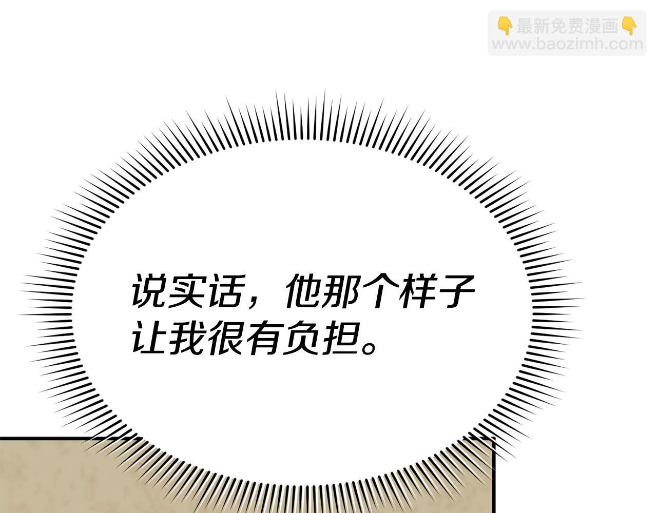 我在死敵家當團寵 - 第99話 在意(2/4) - 1