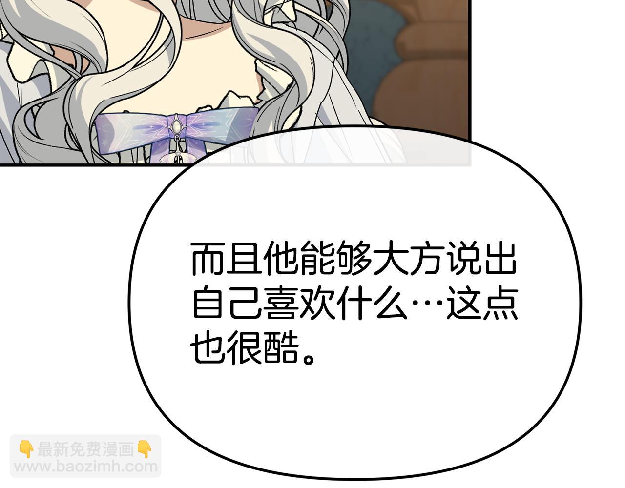 我在死敵家當團寵 - 第99話 在意(2/4) - 3