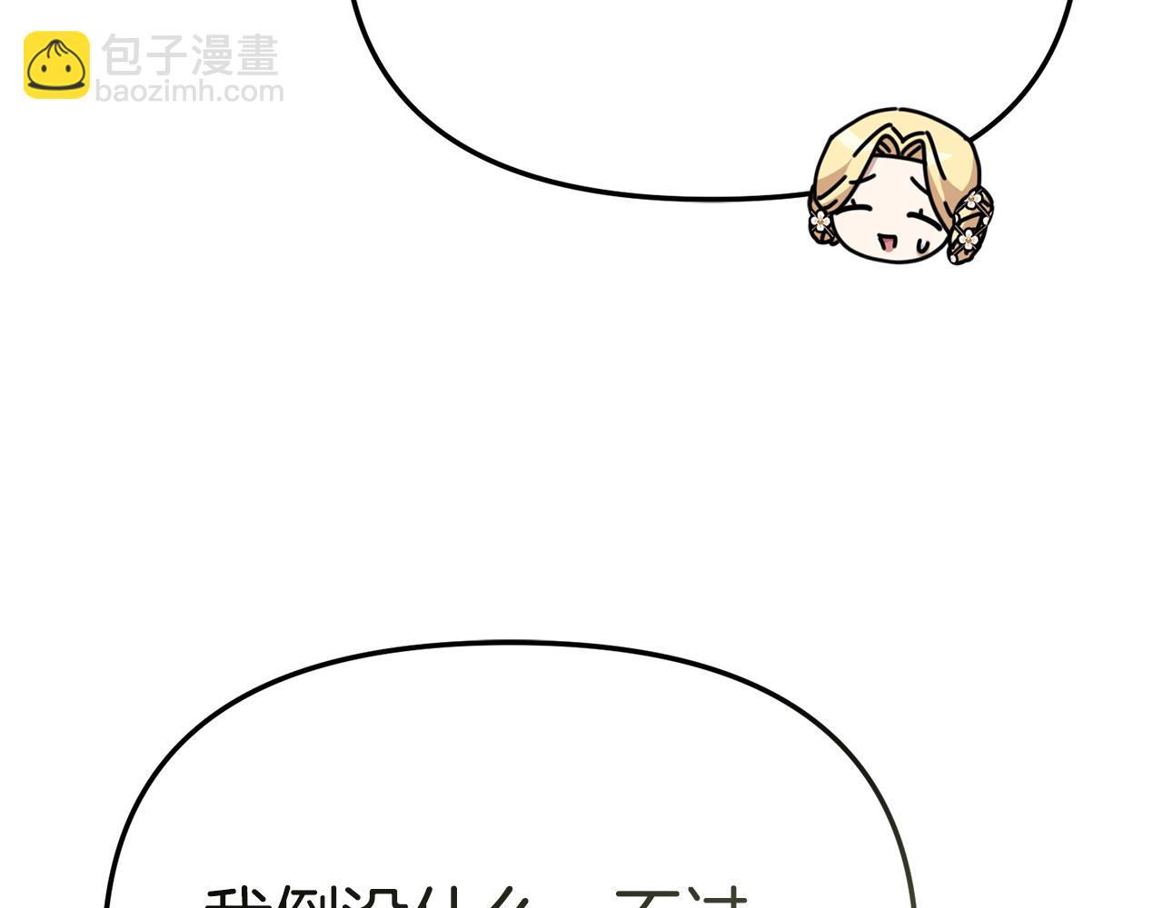 我在死敵家當團寵 - 第99話 在意(1/4) - 1