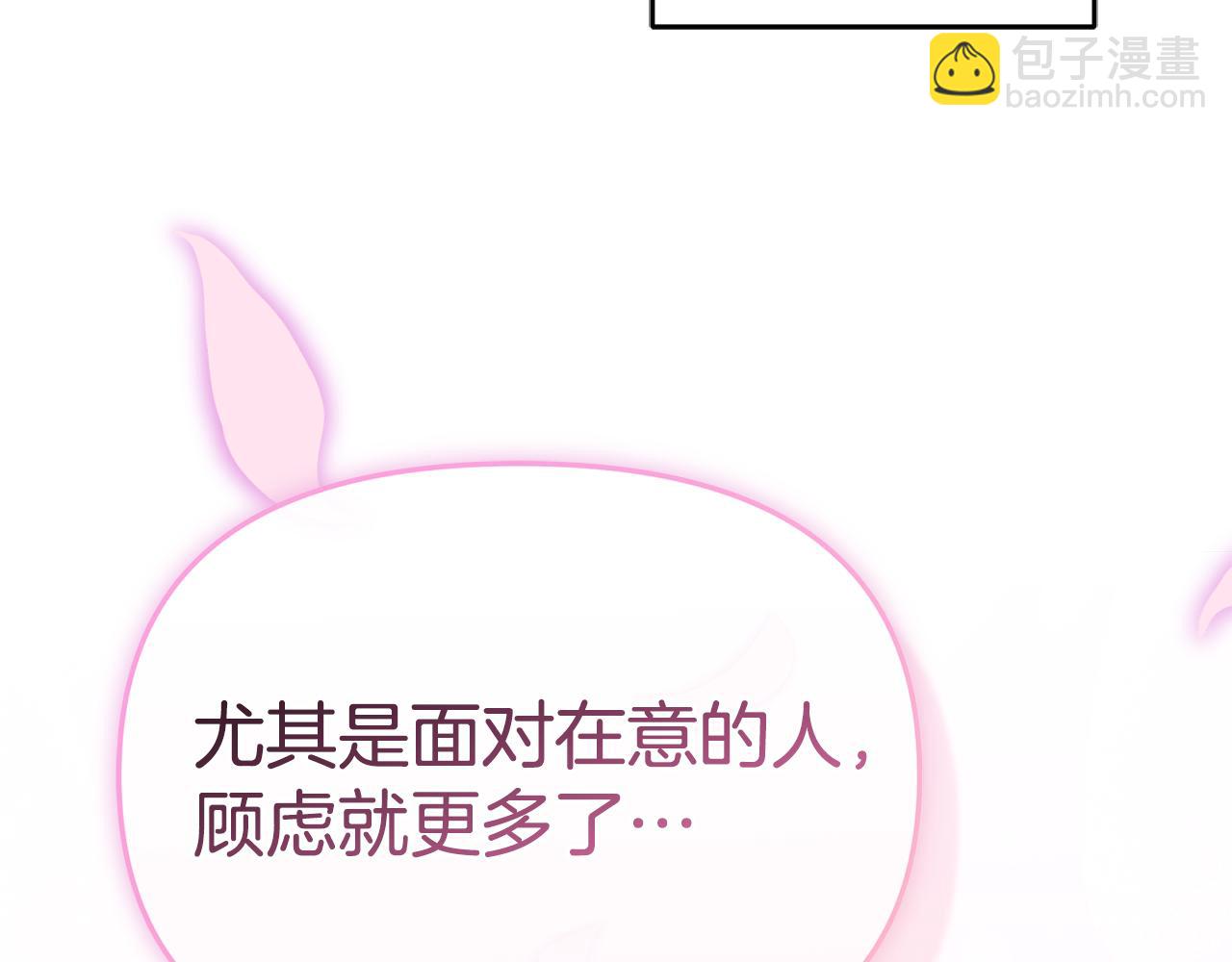 我在死敵家當團寵 - 第99話 在意(2/4) - 6