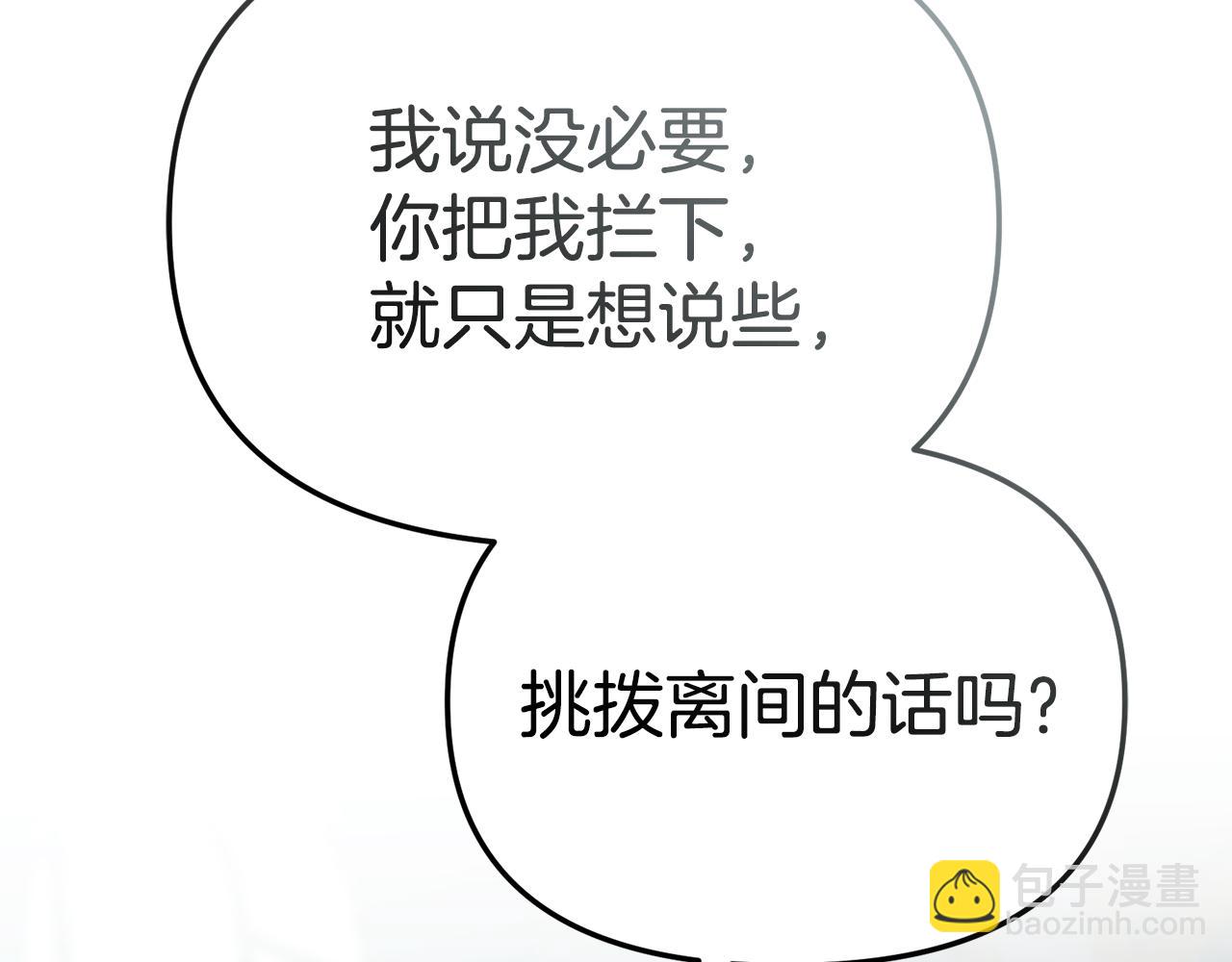 我在死敵家當團寵 - 第101話 嫉妒得要發瘋(1/4) - 2