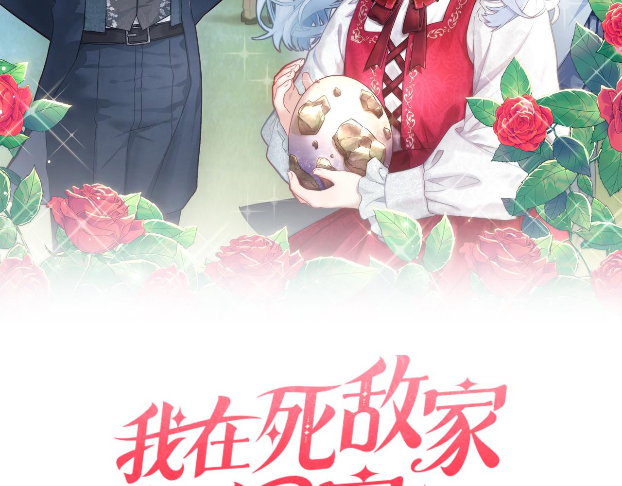 我在死敵家當團寵 - 第101話 嫉妒得要發瘋(1/4) - 4