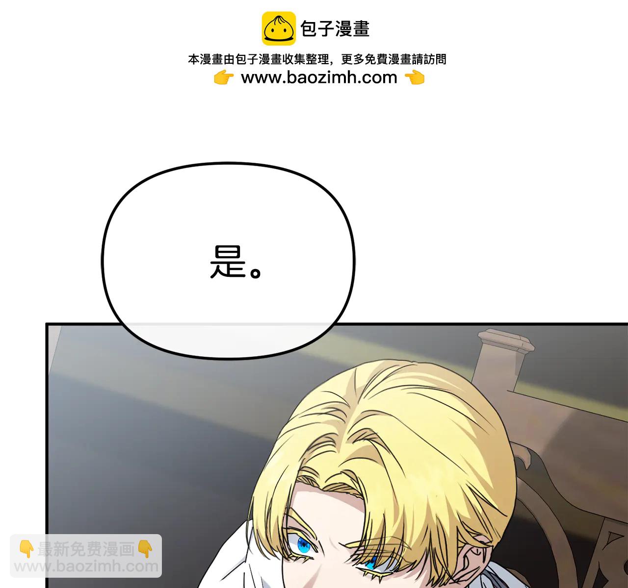 我在死敵家當團寵 - 第103話 怪物出沒 - 2