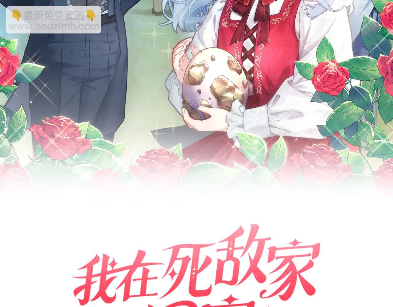 我在死敵家當團寵 - 第103話 怪物出沒 - 1