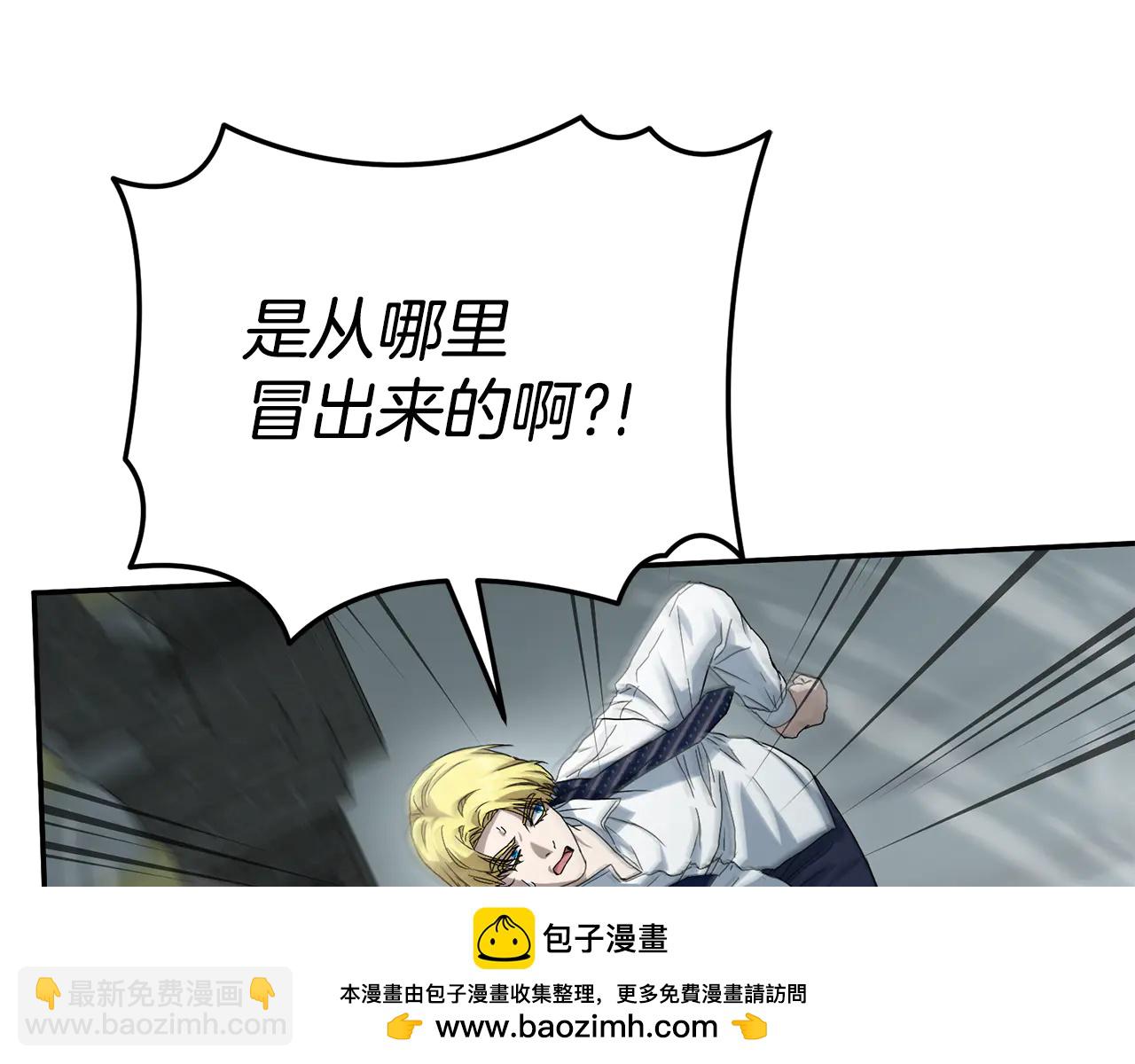 我在死敵家當團寵 - 第103話 怪物出沒 - 1