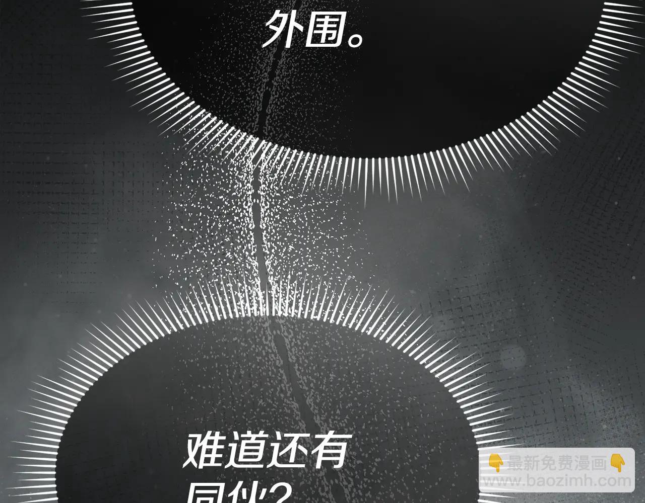 我在死敵家當團寵 - 第103話 怪物出沒 - 2