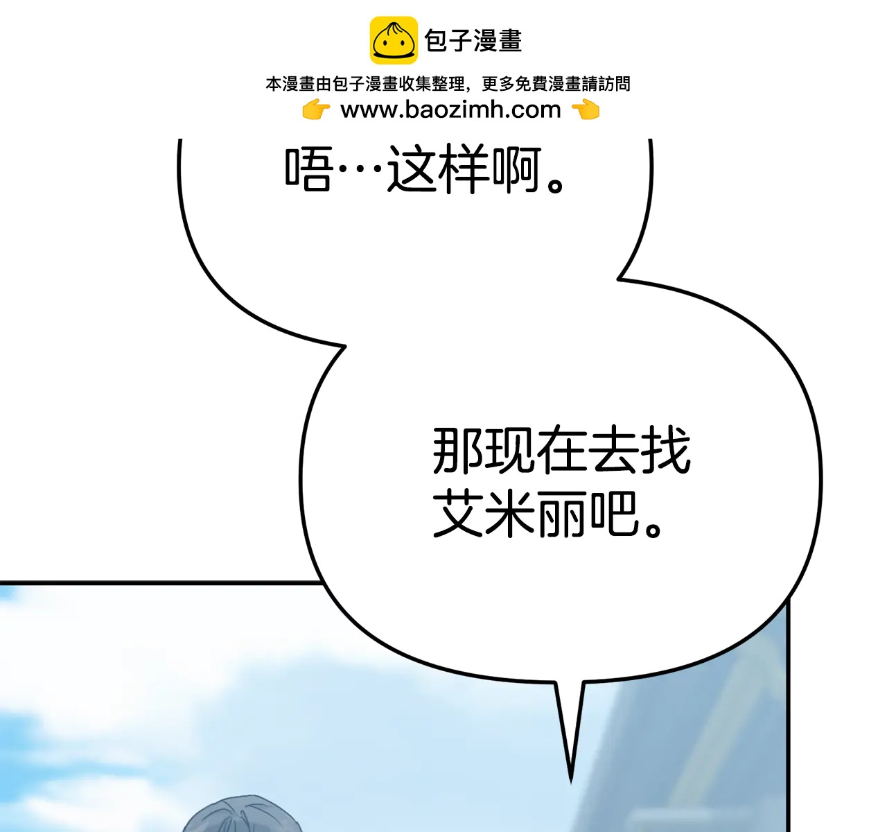 我在死敵家當團寵 - 第105話 心亂 - 3