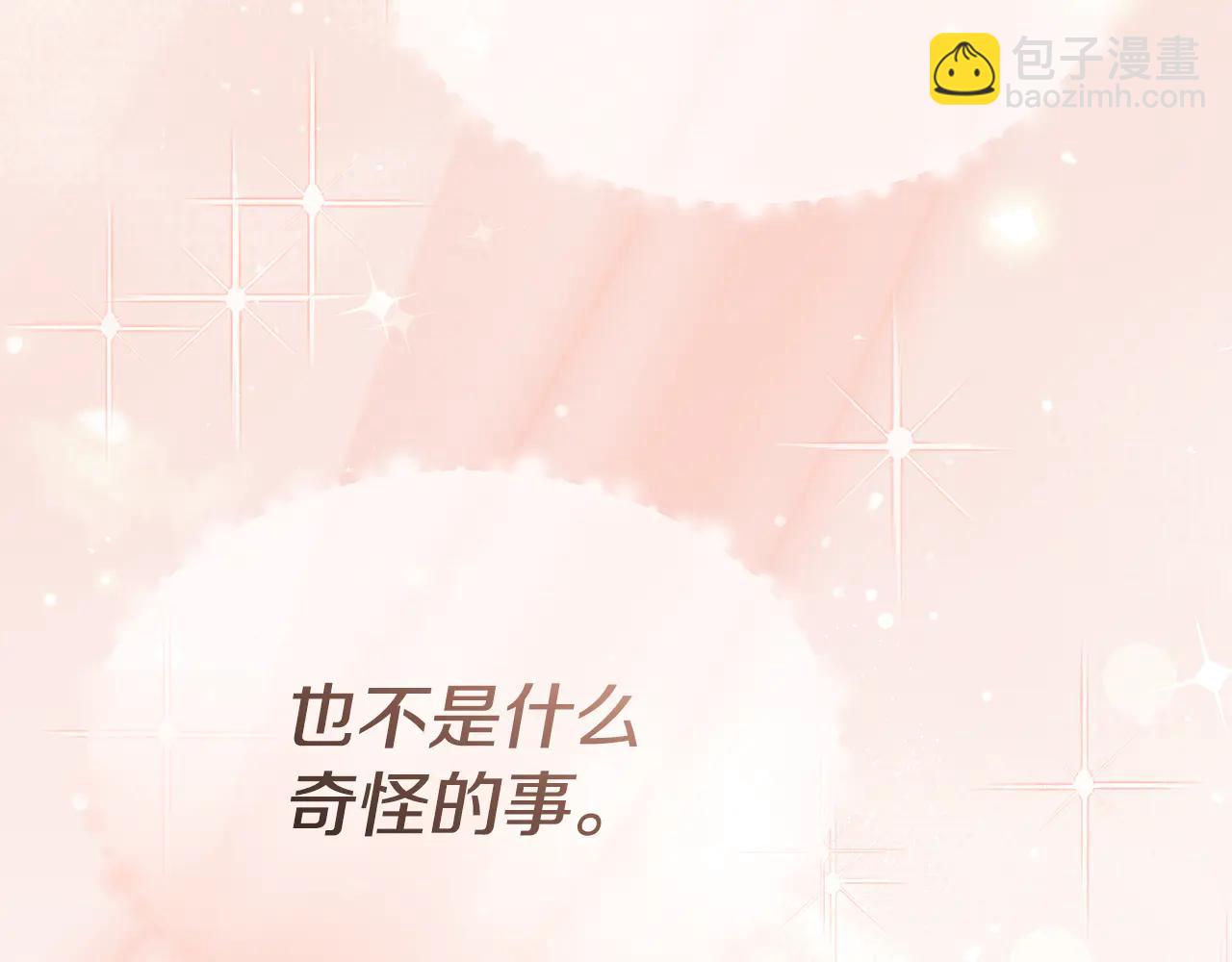 我在死敵家當團寵 - 第105話 心亂 - 4