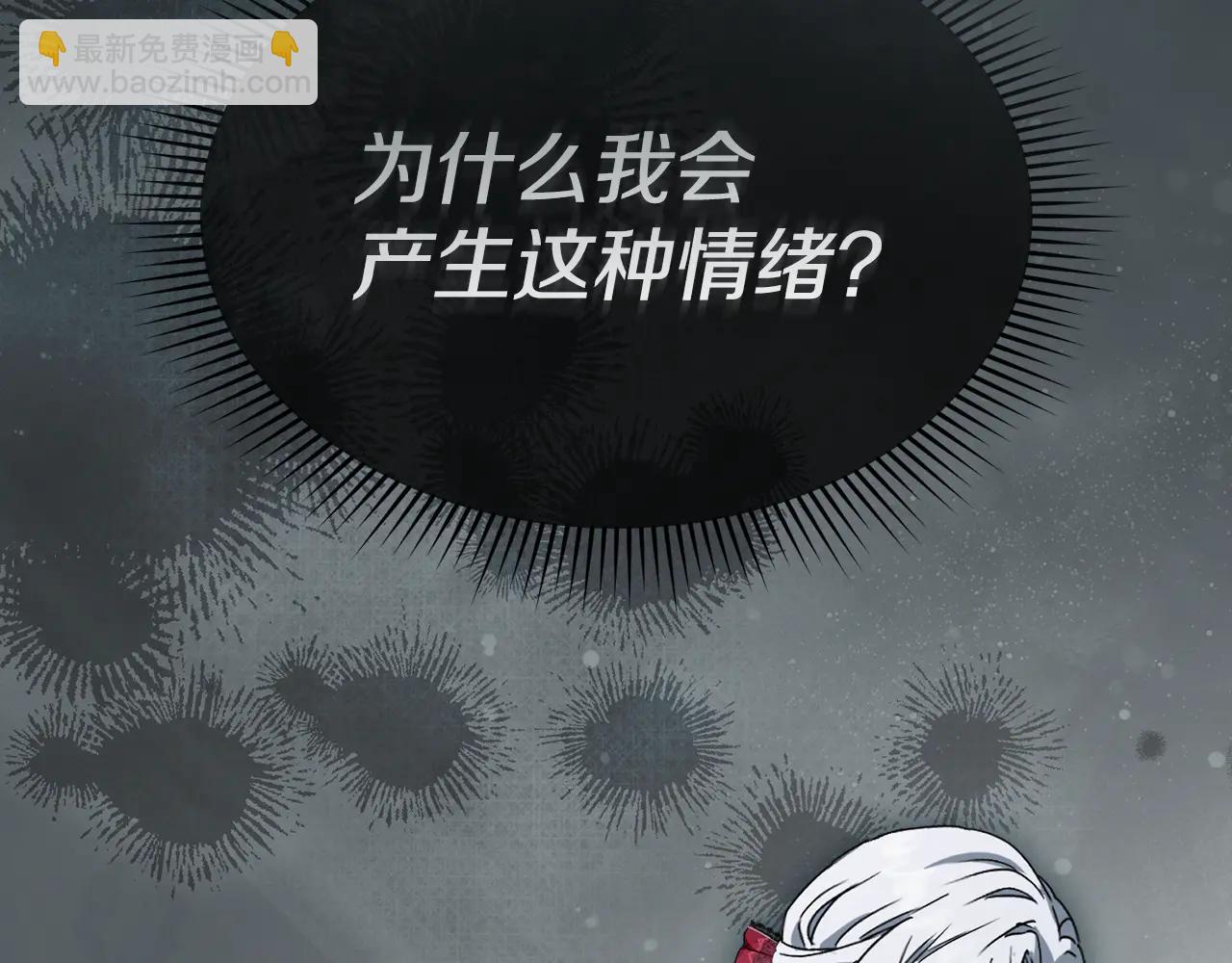 我在死敵家當團寵 - 第105話 心亂 - 2