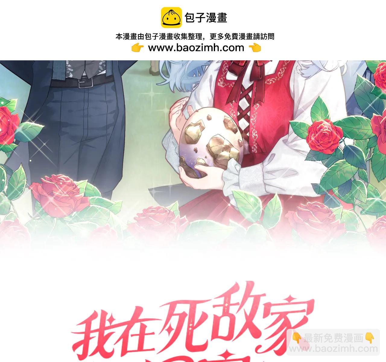 我在死敵家當團寵 - 第105話 心亂 - 2