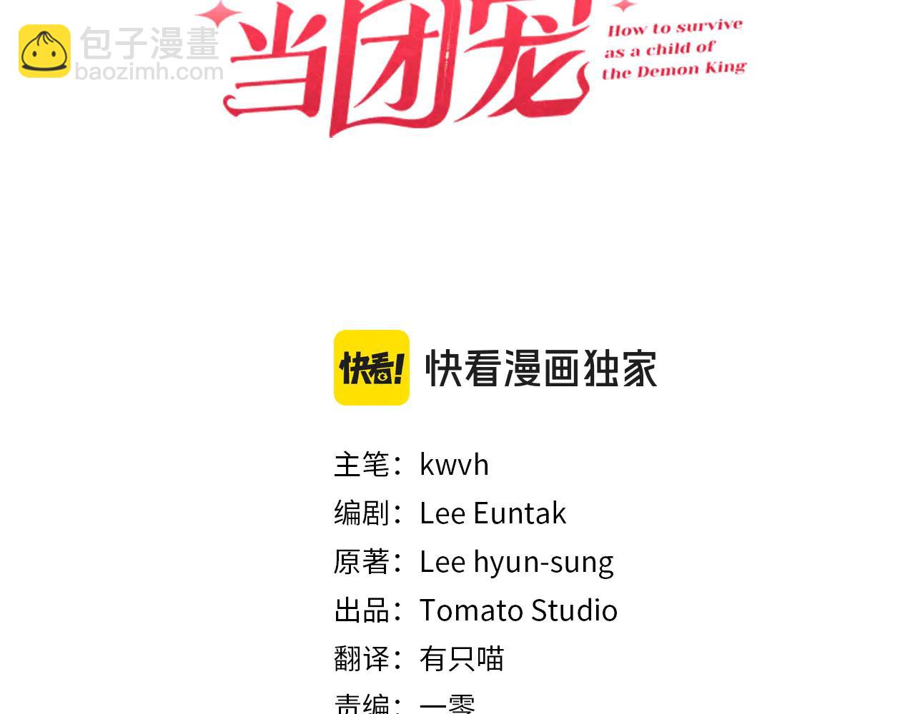 我在死敵家當團寵 - 第105話 心亂 - 3