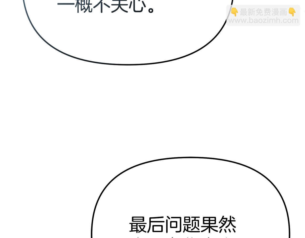 我在死敵家當團寵 - 第107話 告一段落(1/5) - 4