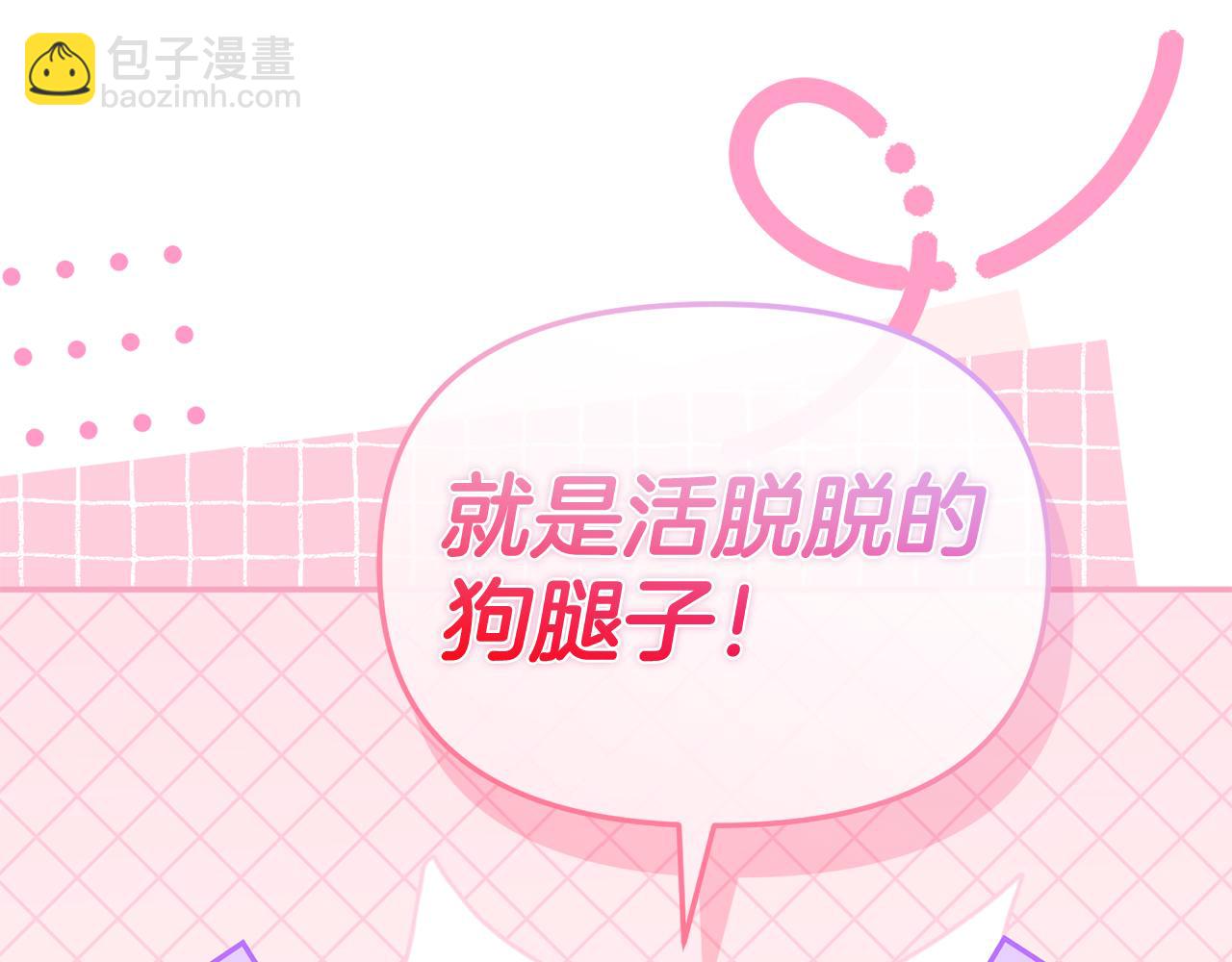 我在死敵家當團寵 - 第107話 告一段落(1/5) - 3