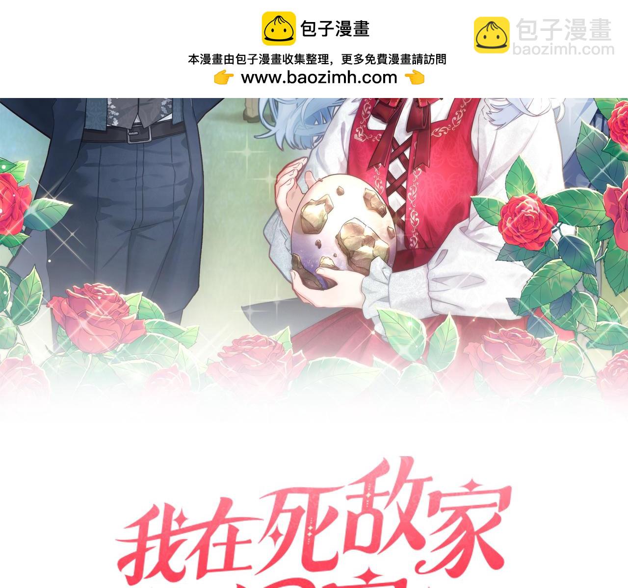 我在死敵家當團寵 - 第109話 騎士的忠誠(1/4) - 2