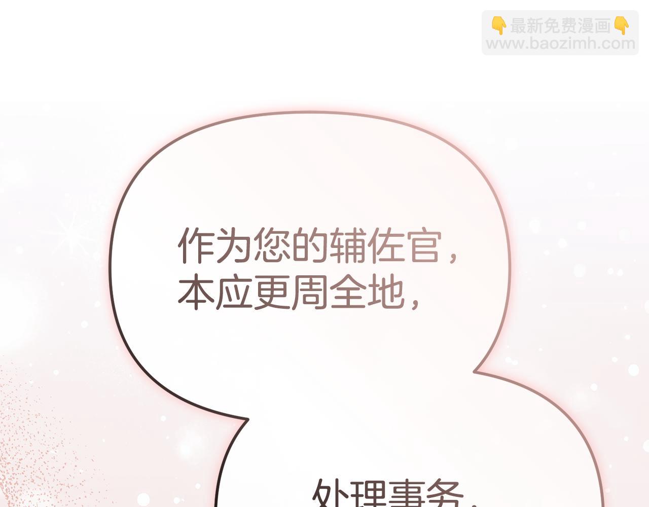 我在死敵家當團寵 - 第109話 騎士的忠誠(1/4) - 5