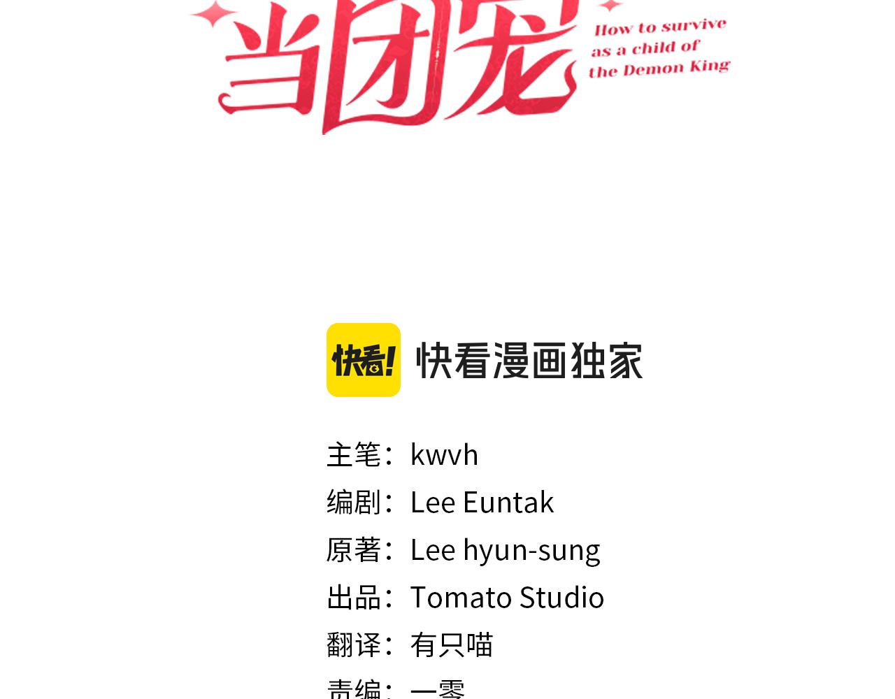 我在死敵家當團寵 - 第109話 騎士的忠誠(1/4) - 3