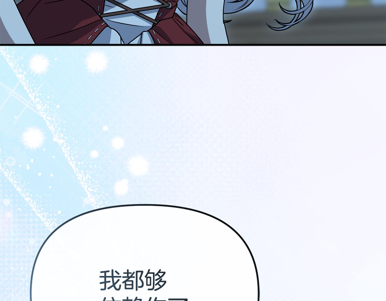 我在死敵家當團寵 - 第109話 騎士的忠誠(1/4) - 7