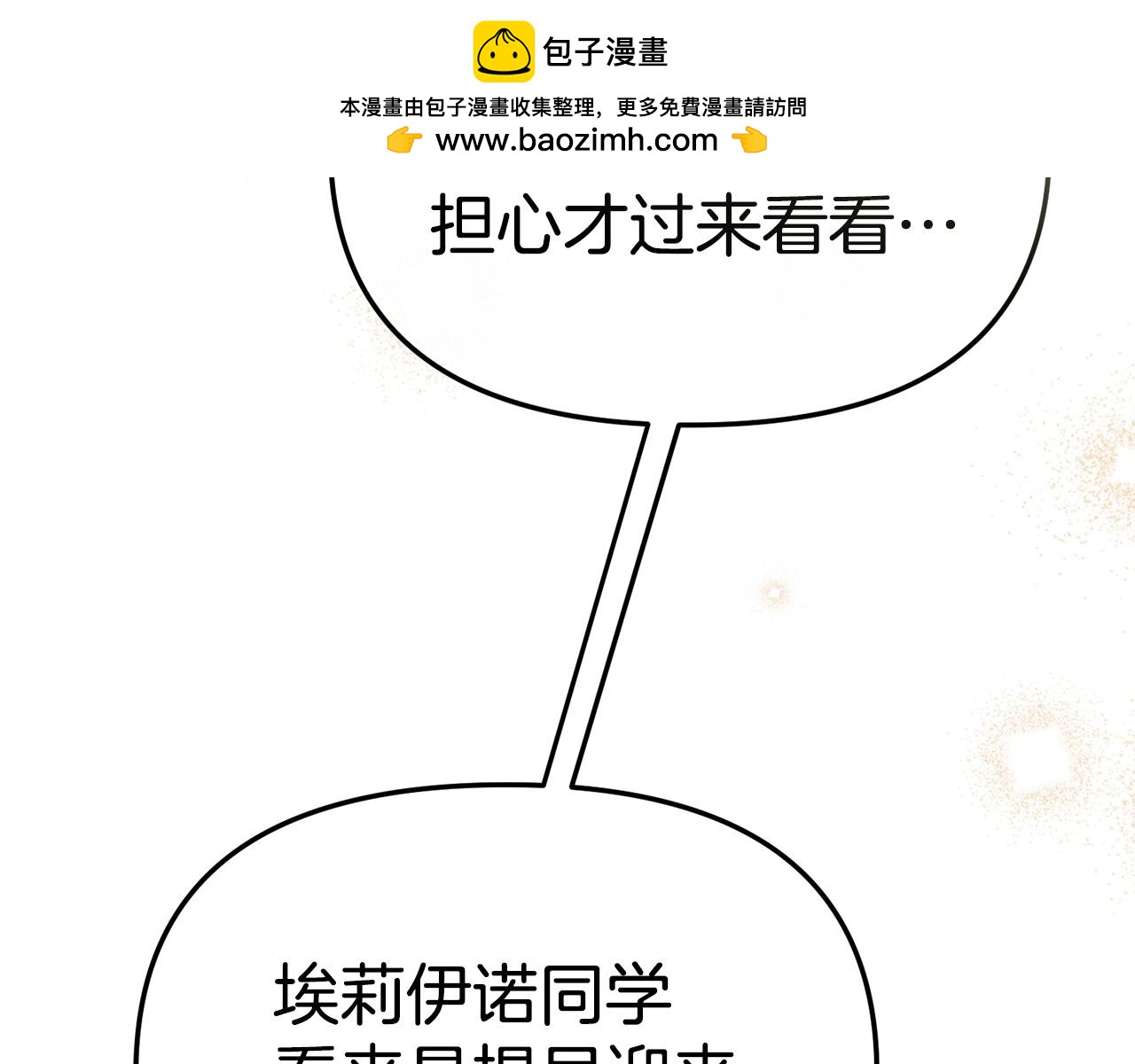 我在死敵家當團寵 - 第114話 退學危機(1/5) - 5