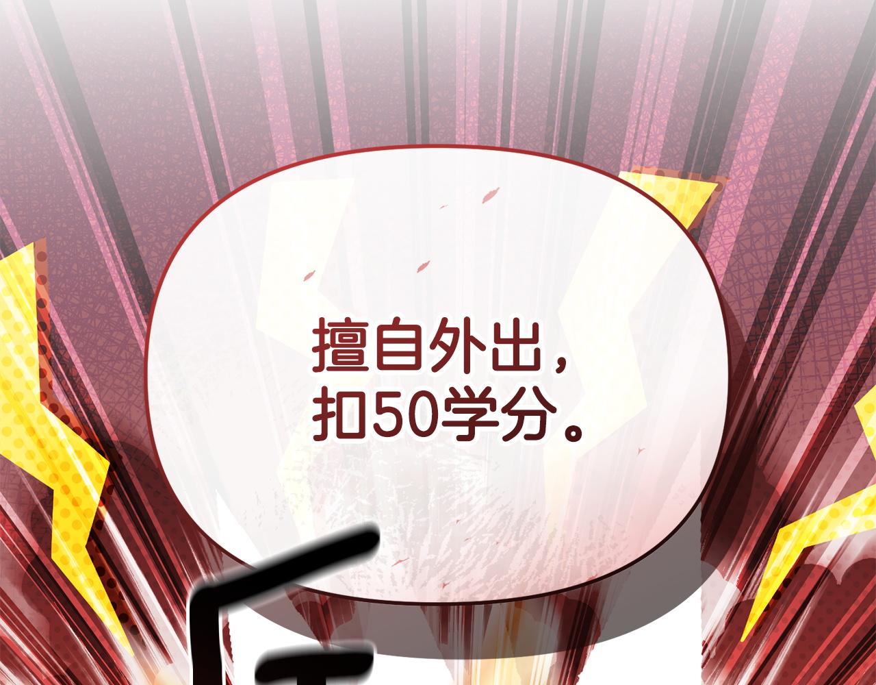 我在死敵家當團寵 - 第114話 退學危機(1/5) - 2