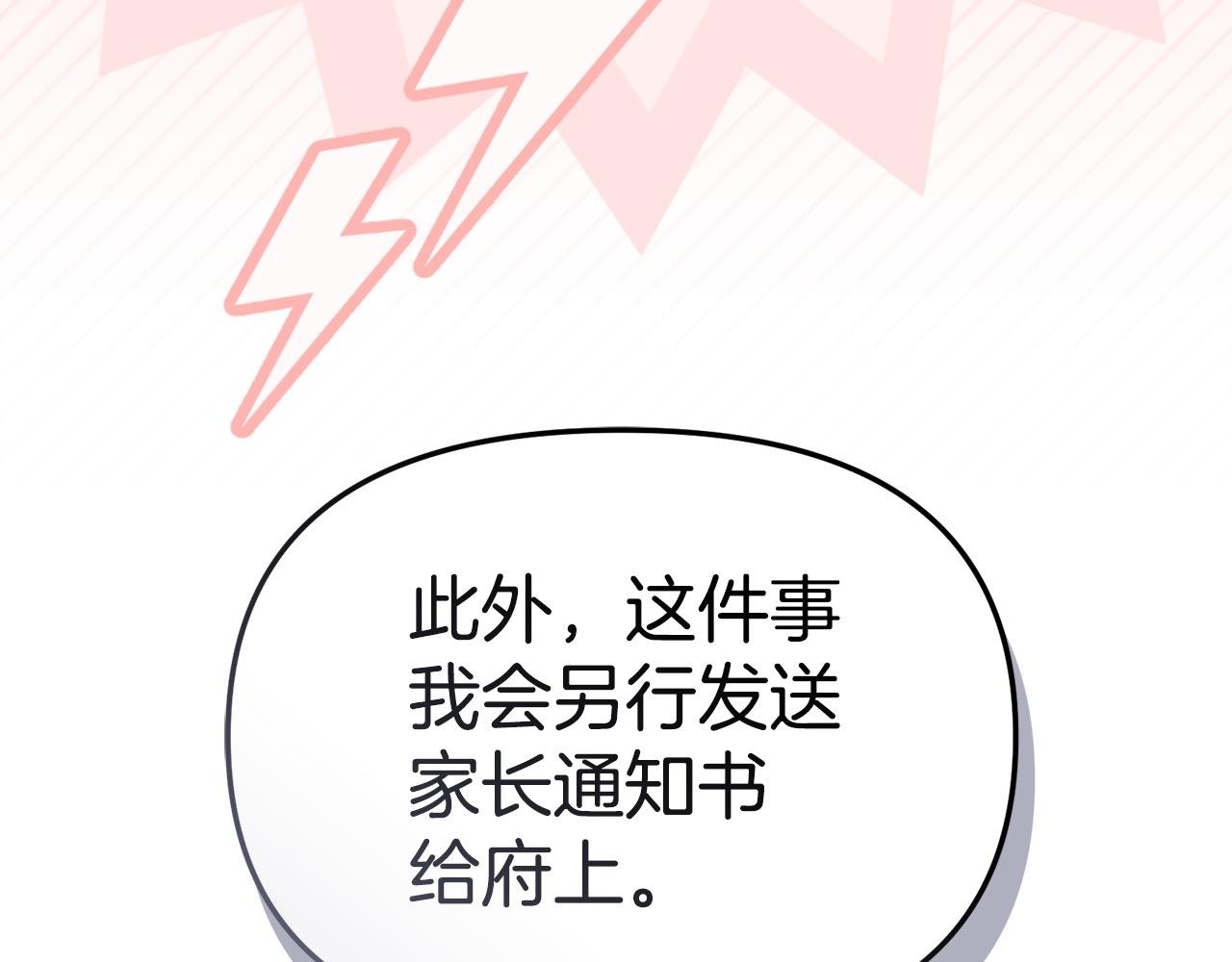 我在死敵家當團寵 - 第114話 退學危機(1/5) - 6