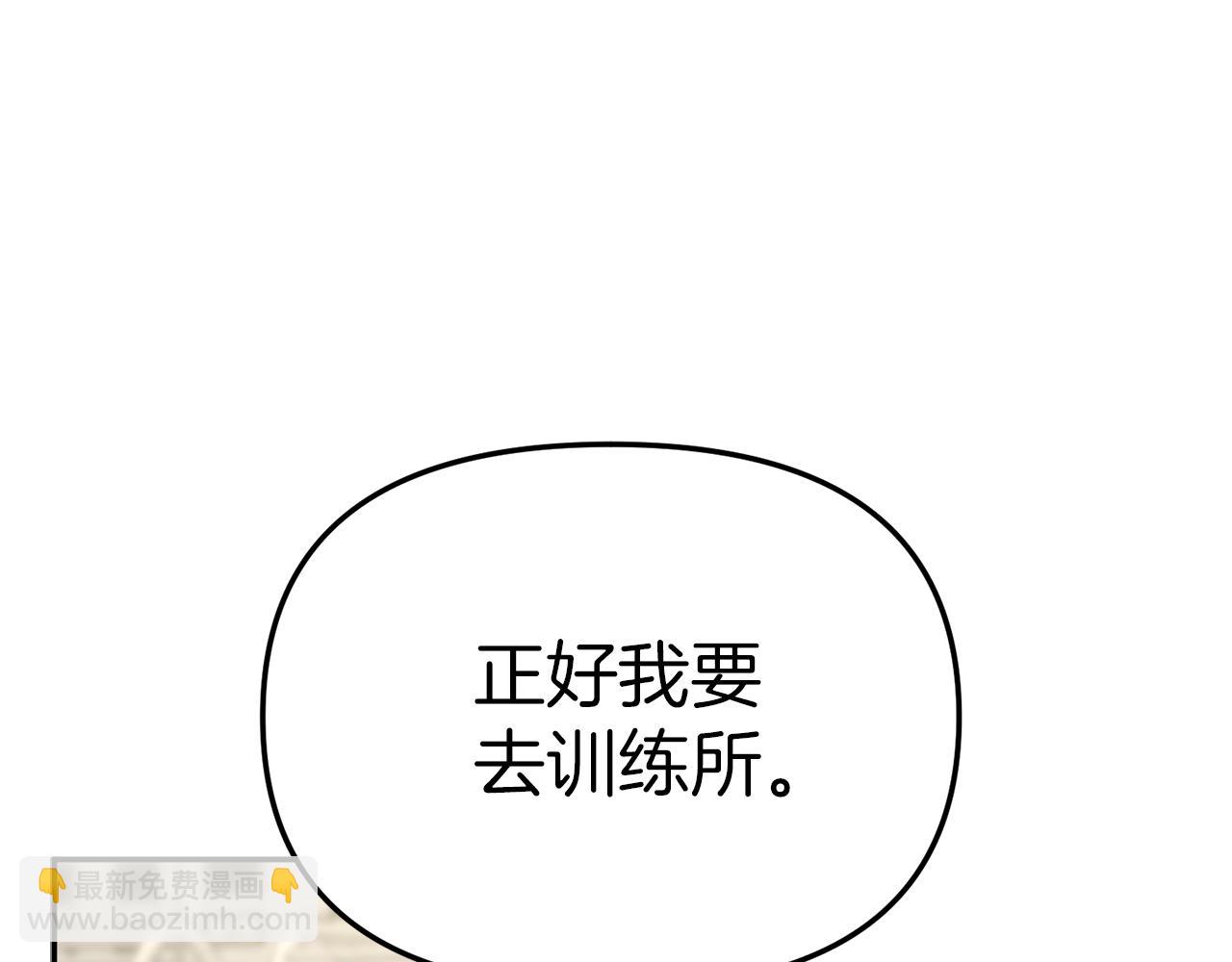 我在死敵家當團寵 - 第14話 殘酷訓練所(3/5) - 2