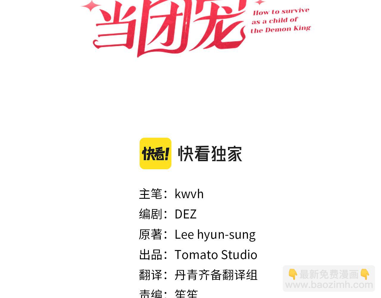 我在死敵家當團寵 - 第14話 殘酷訓練所(1/5) - 8