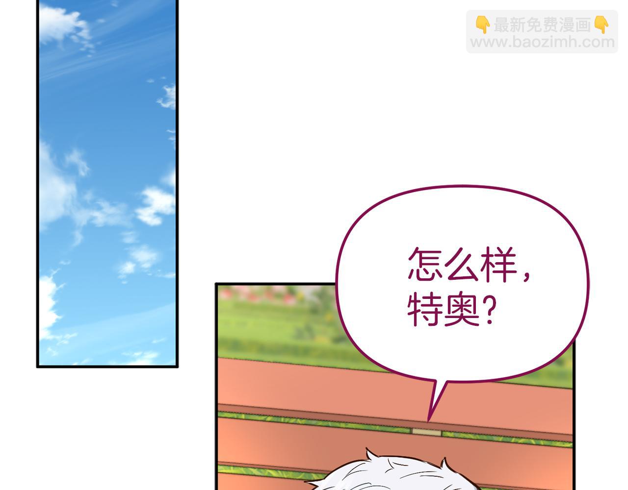 我在死敵家當團寵 - 第14話 殘酷訓練所(1/5) - 3