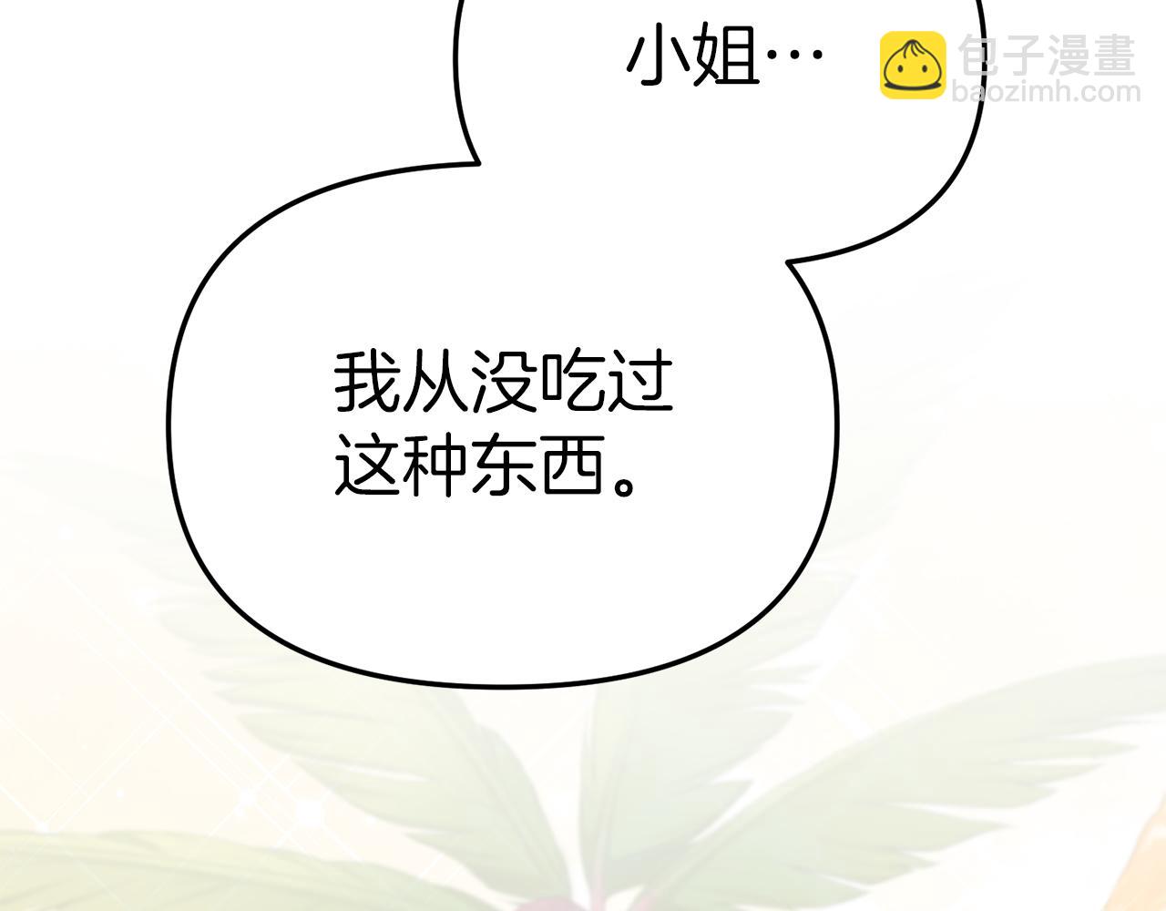 我在死敵家當團寵 - 第14話 殘酷訓練所(1/5) - 1