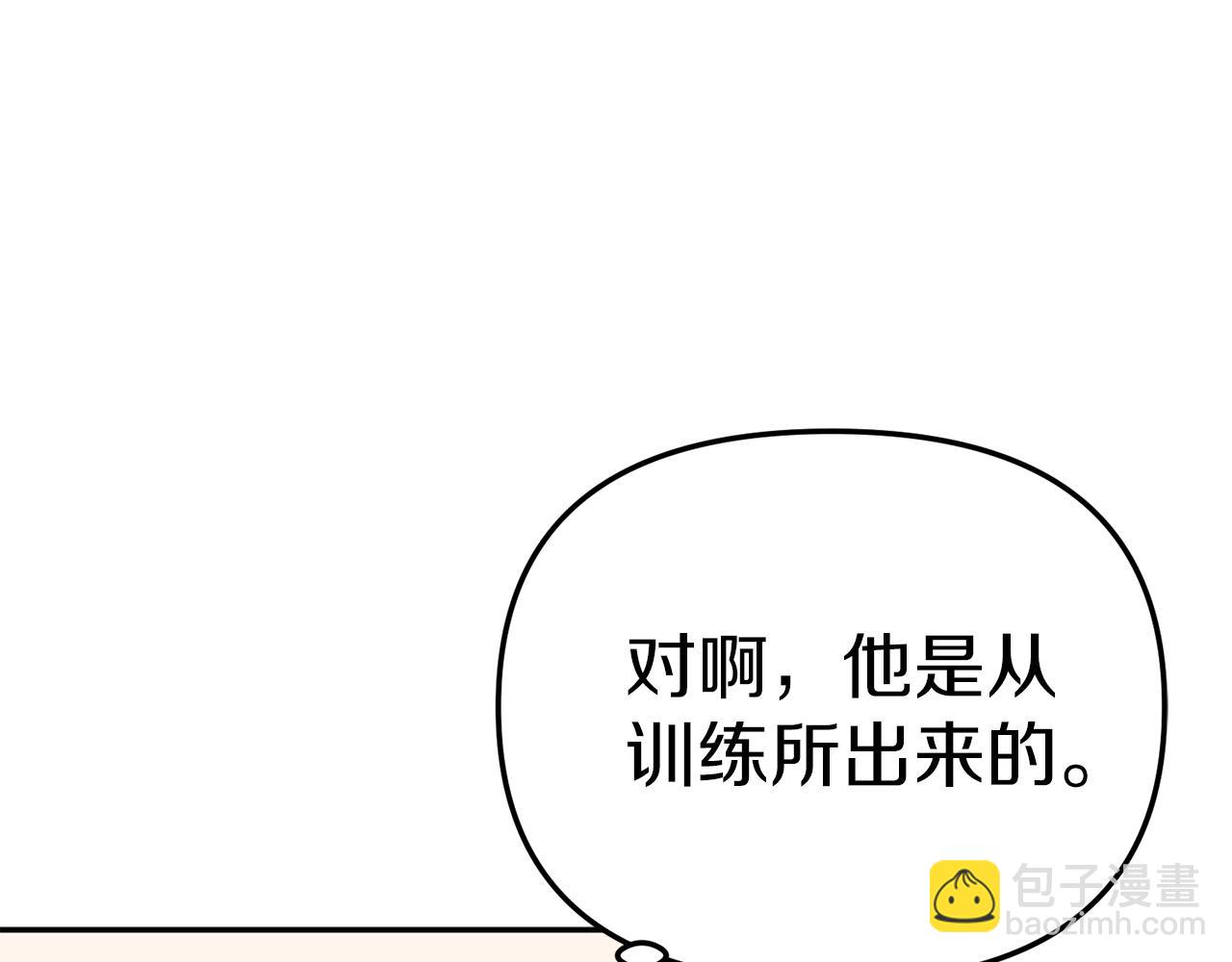 我在死敵家當團寵 - 第14話 殘酷訓練所(2/5) - 1