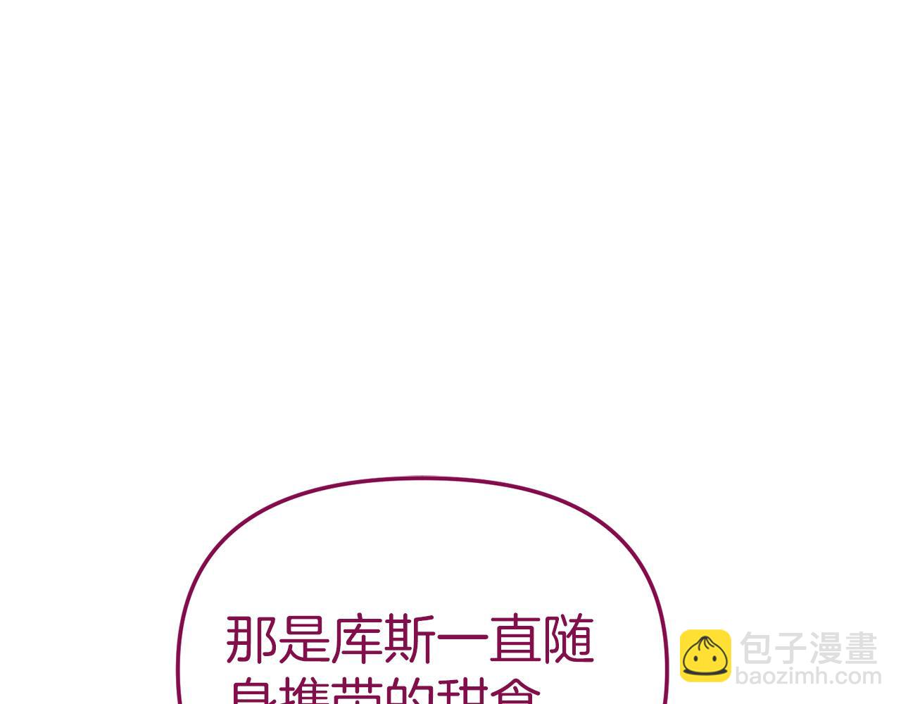 我在死敵家當團寵 - 第14話 殘酷訓練所(2/5) - 5