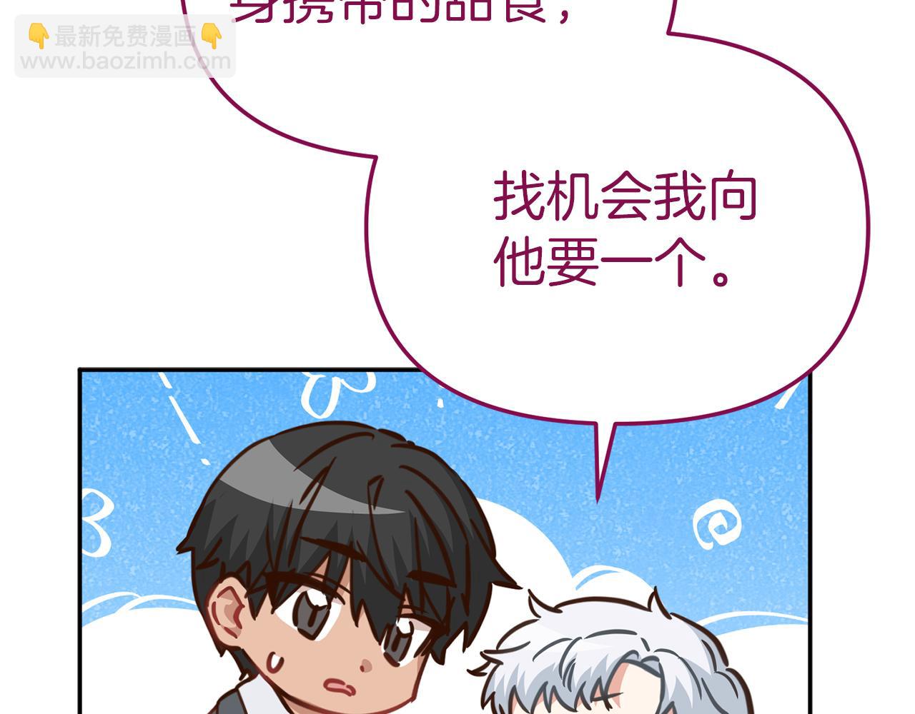 我在死敵家當團寵 - 第14話 殘酷訓練所(2/5) - 6