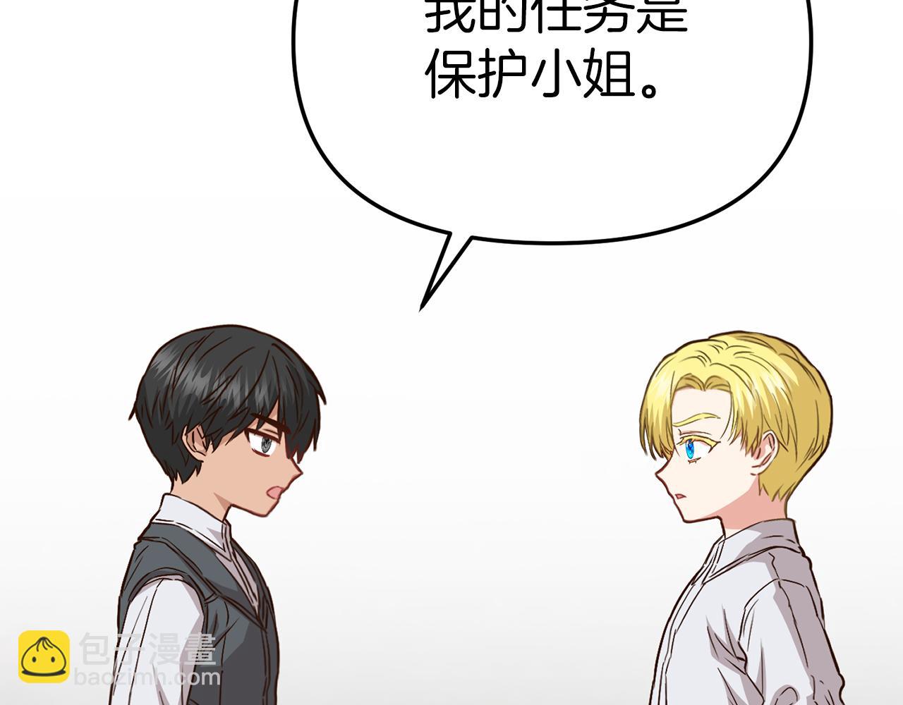 我在死敵家當團寵 - 第18話 征服從胃開始！(3/5) - 6