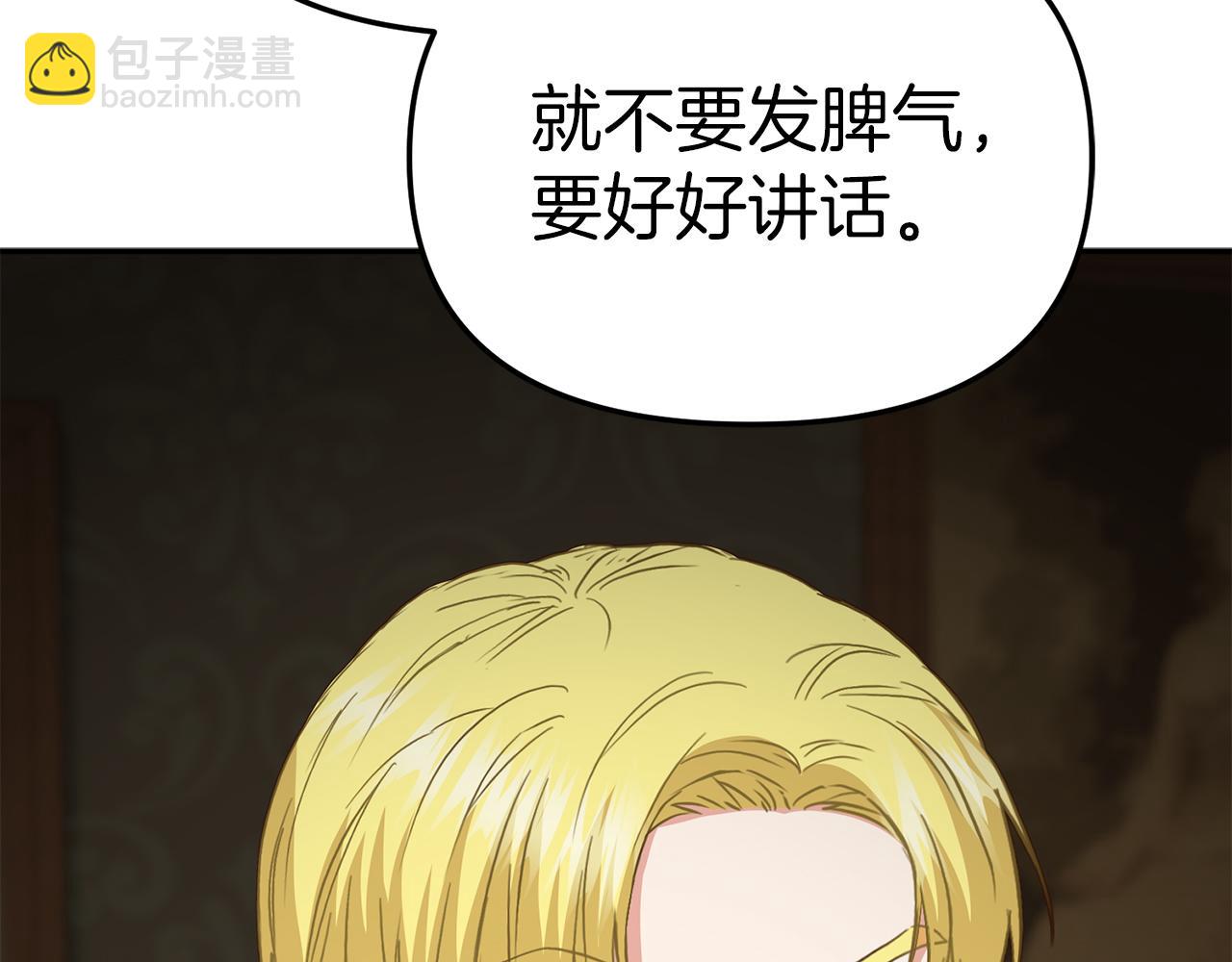 我在死敵家當團寵 - 第18話 征服從胃開始！(3/5) - 2