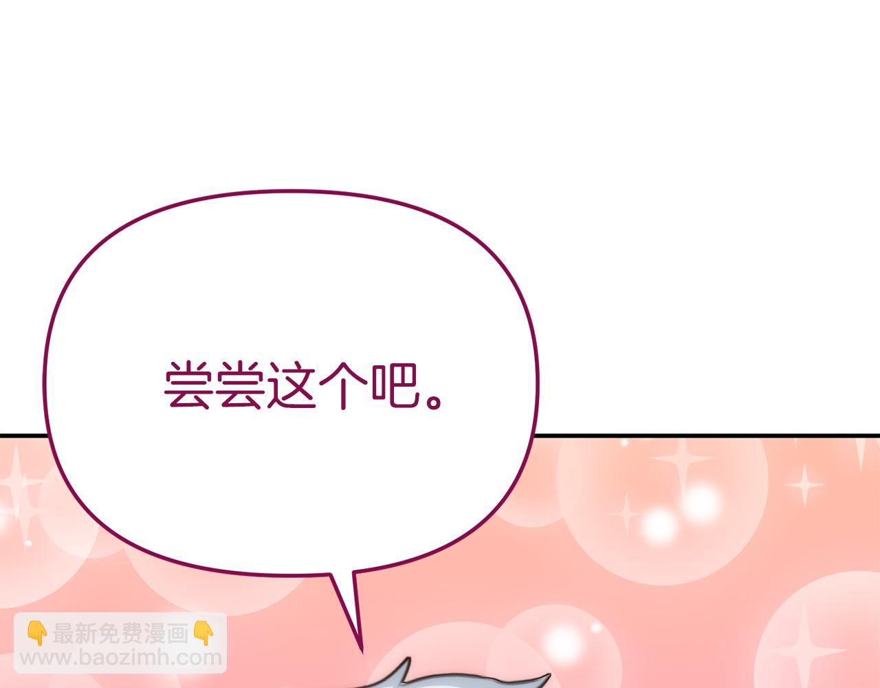 我在死敵家當團寵 - 第18話 征服從胃開始！(3/5) - 4