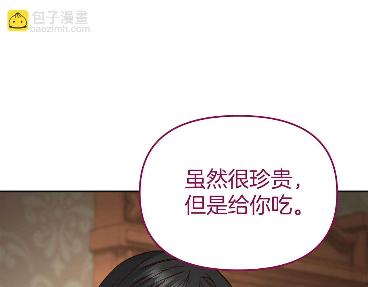 我在死敵家當團寵 - 第18話 征服從胃開始！(4/5) - 5