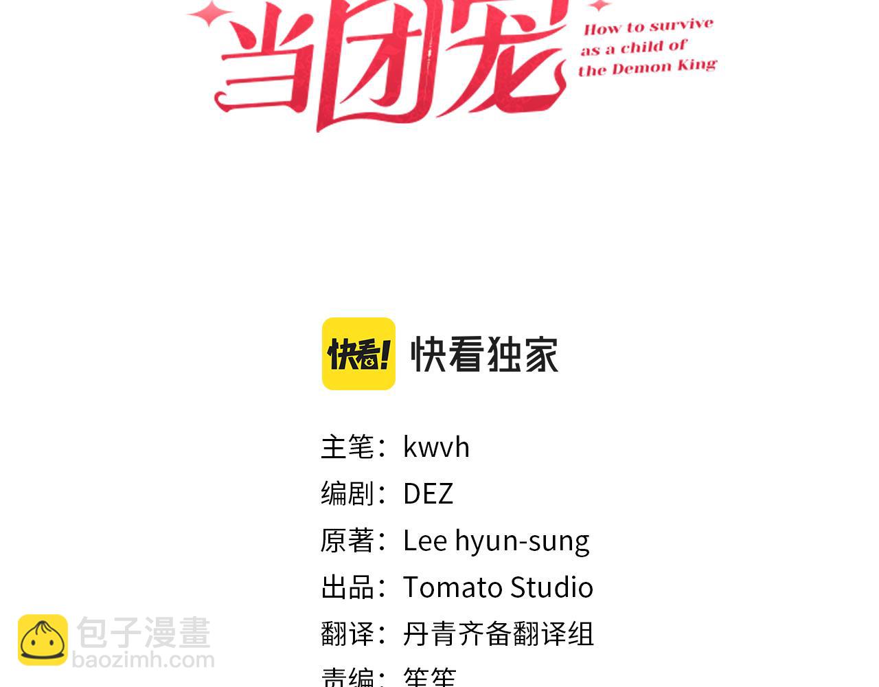 我在死敵家當團寵 - 第18話 征服從胃開始！(1/5) - 8