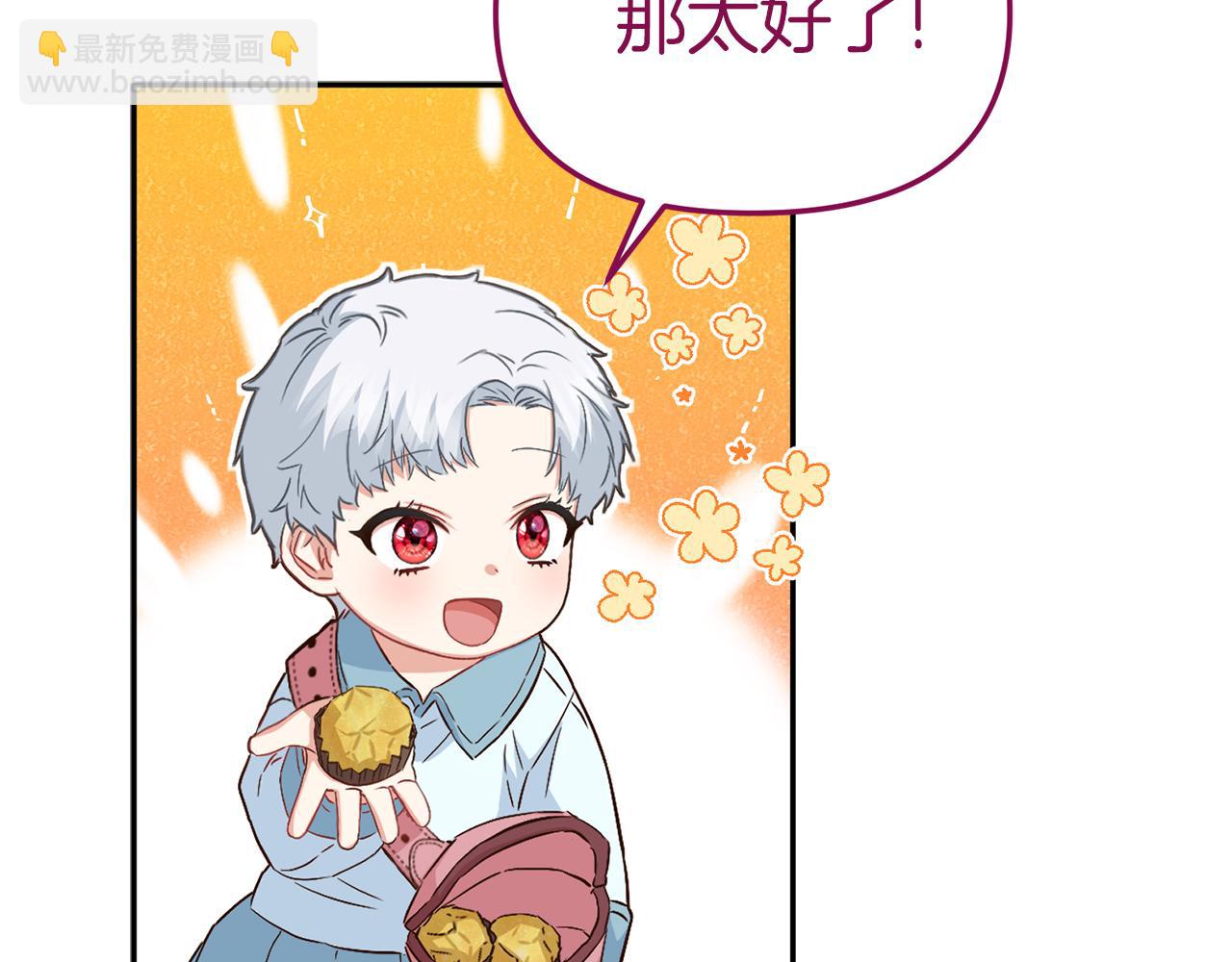 我在死敵家當團寵 - 第18話 征服從胃開始！(4/5) - 2