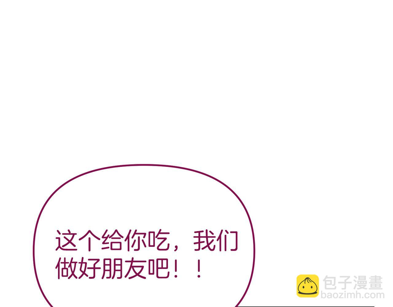 我在死敵家當團寵 - 第18話 征服從胃開始！(4/5) - 4