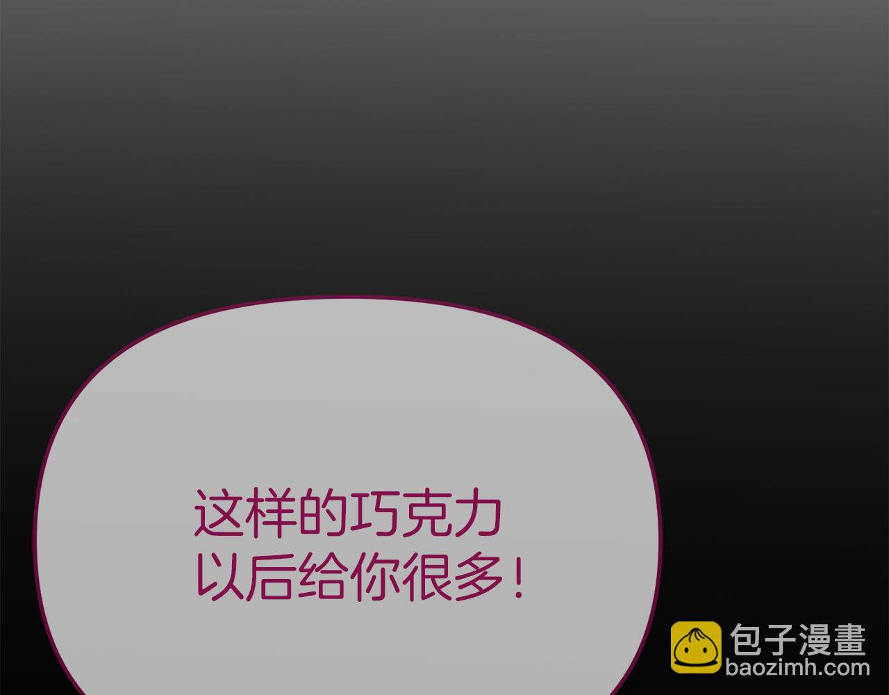 我在死敵家當團寵 - 第18話 征服從胃開始！(4/5) - 5