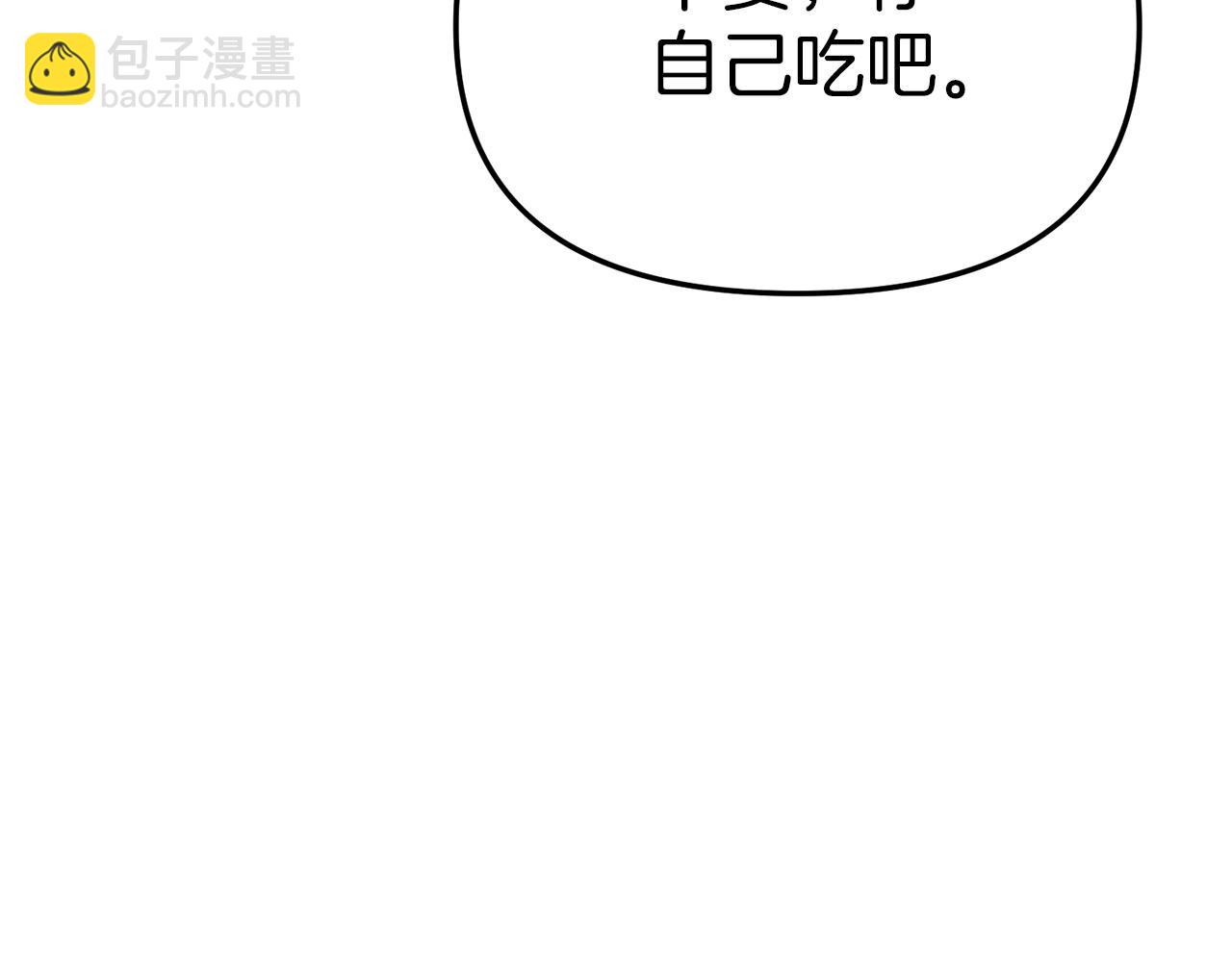 我在死敵家當團寵 - 第18話 征服從胃開始！(4/5) - 2