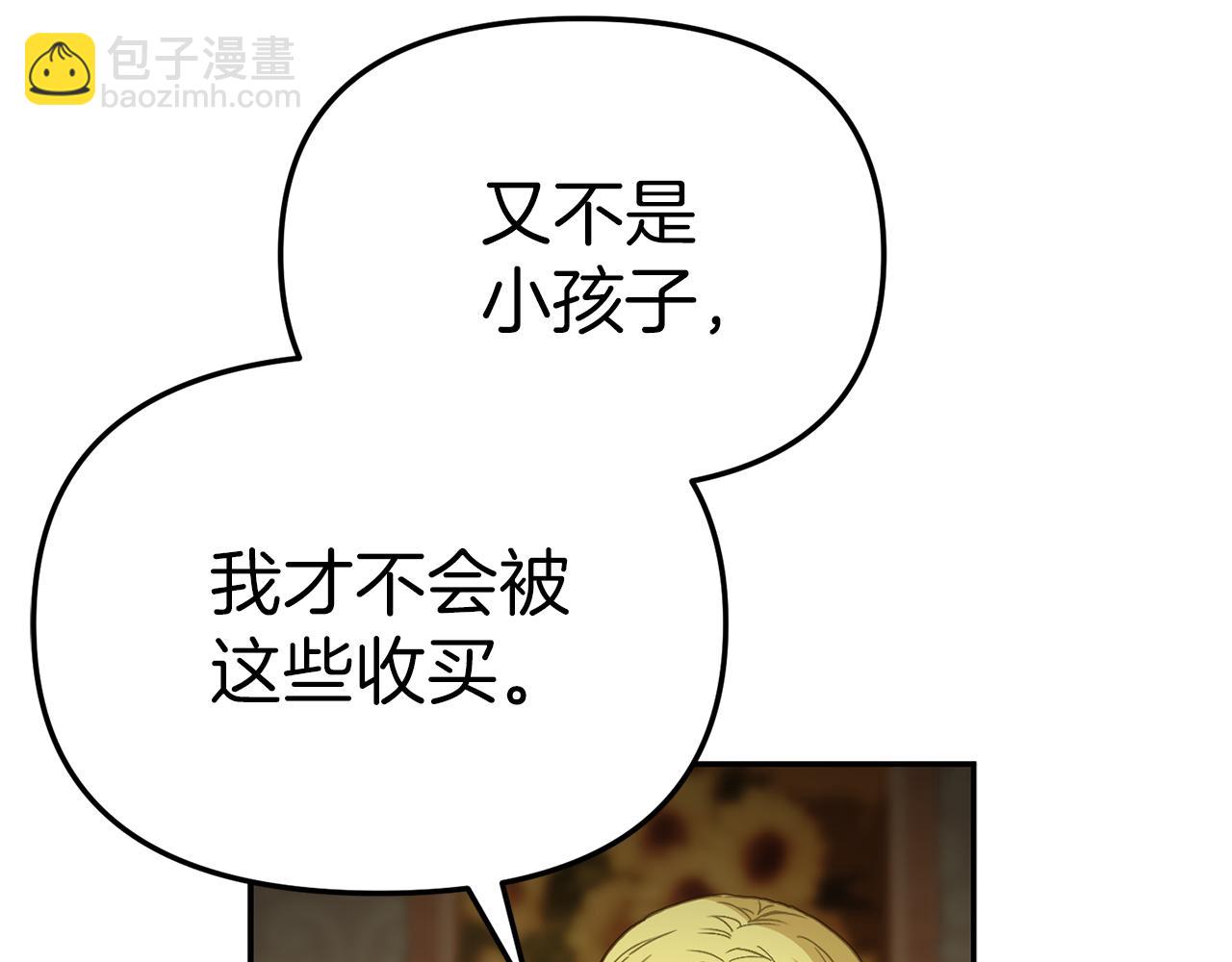 我在死敵家當團寵 - 第18話 征服從胃開始！(4/5) - 3