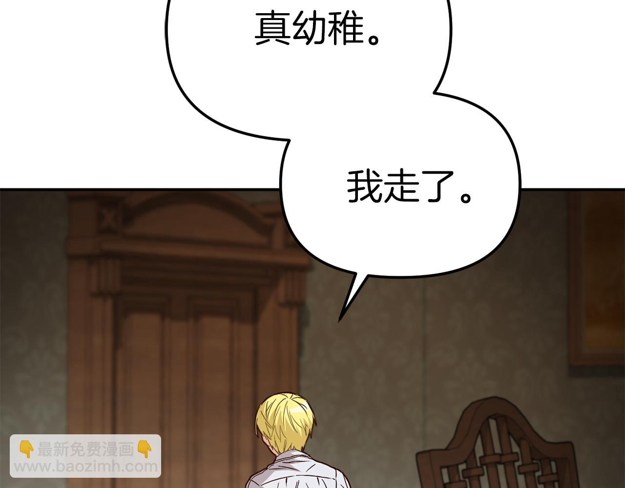 我在死敵家當團寵 - 第18話 征服從胃開始！(5/5) - 1