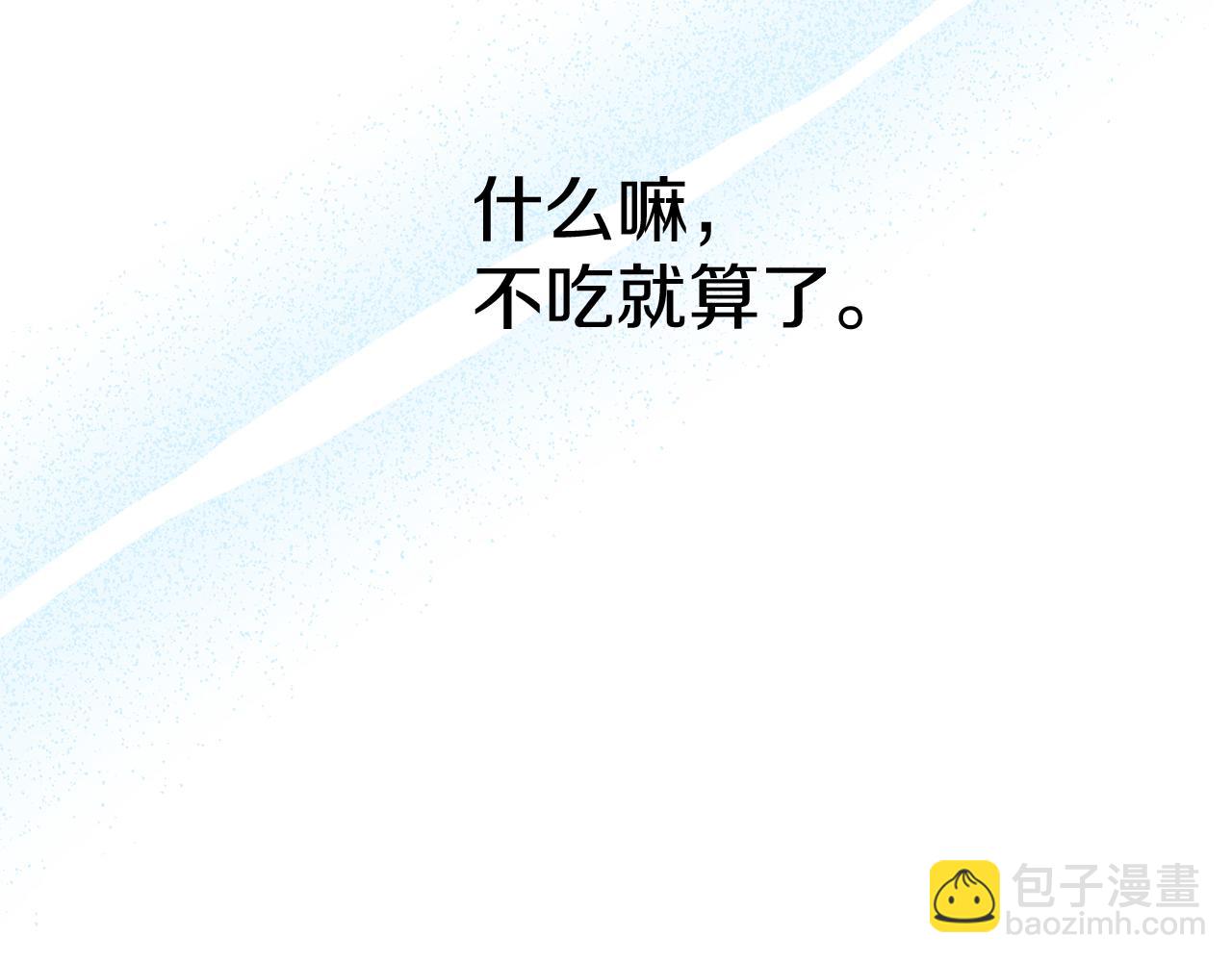 我在死敵家當團寵 - 第18話 征服從胃開始！(5/5) - 3