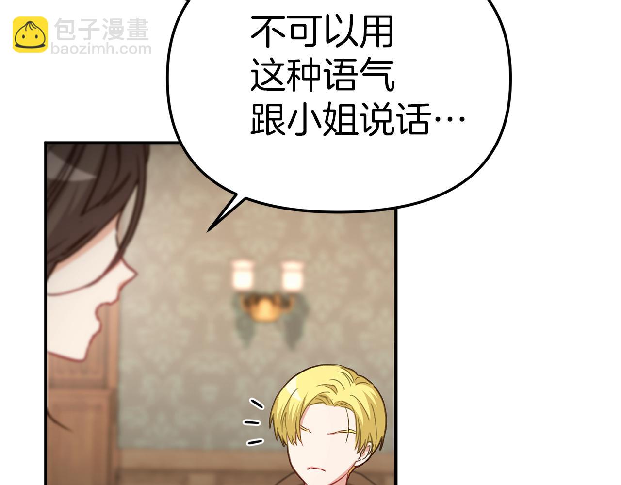 我在死敵家當團寵 - 第18話 征服從胃開始！(1/5) - 1