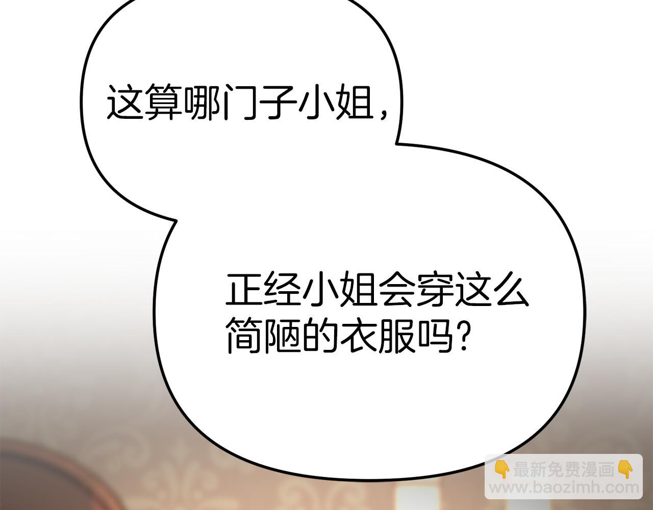 我在死敵家當團寵 - 第18話 征服從胃開始！(2/5) - 5