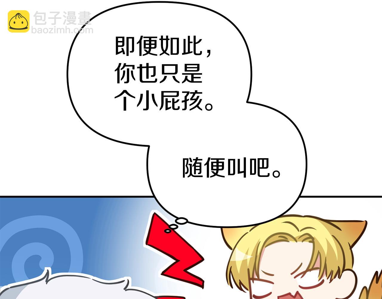 我在死敵家當團寵 - 第18話 征服從胃開始！(2/5) - 5