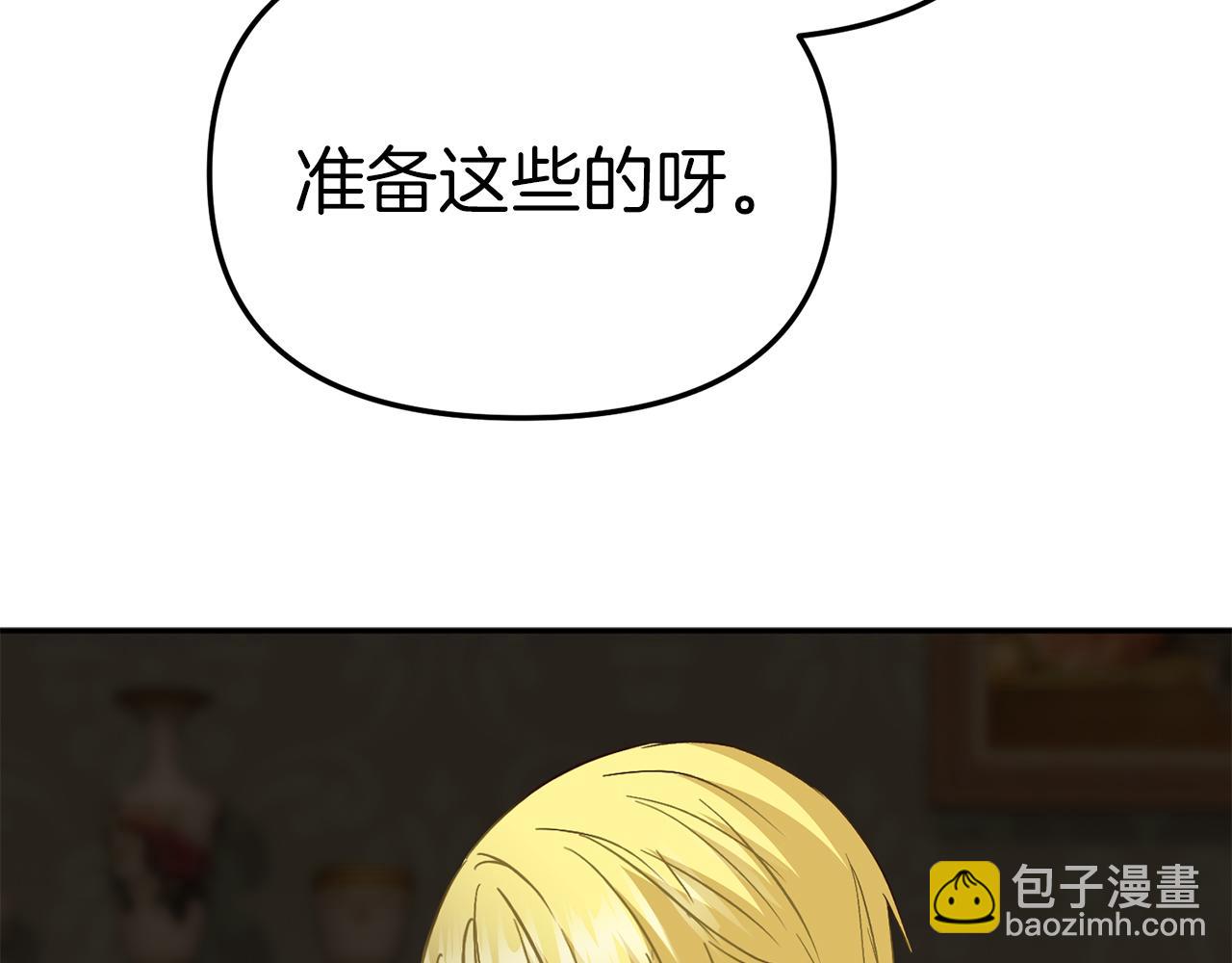 我在死敵家當團寵 - 第18話 征服從胃開始！(2/5) - 4