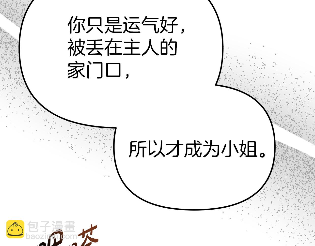 我在死敵家當團寵 - 第18話 征服從胃開始！(2/5) - 1