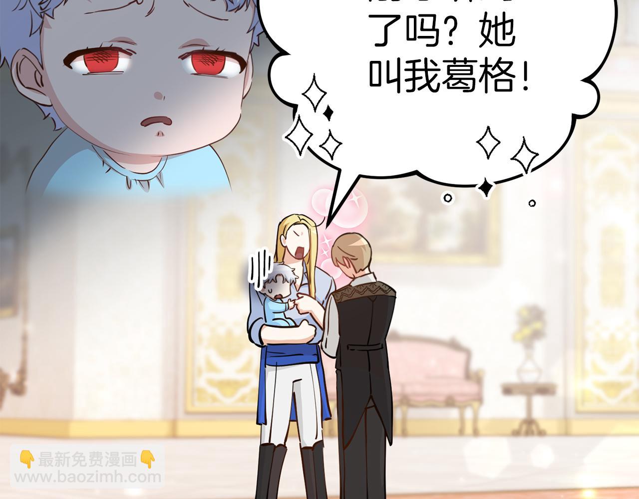 我在死敵家當團寵 - 第2話 笨蛋反派們(3/5) - 2